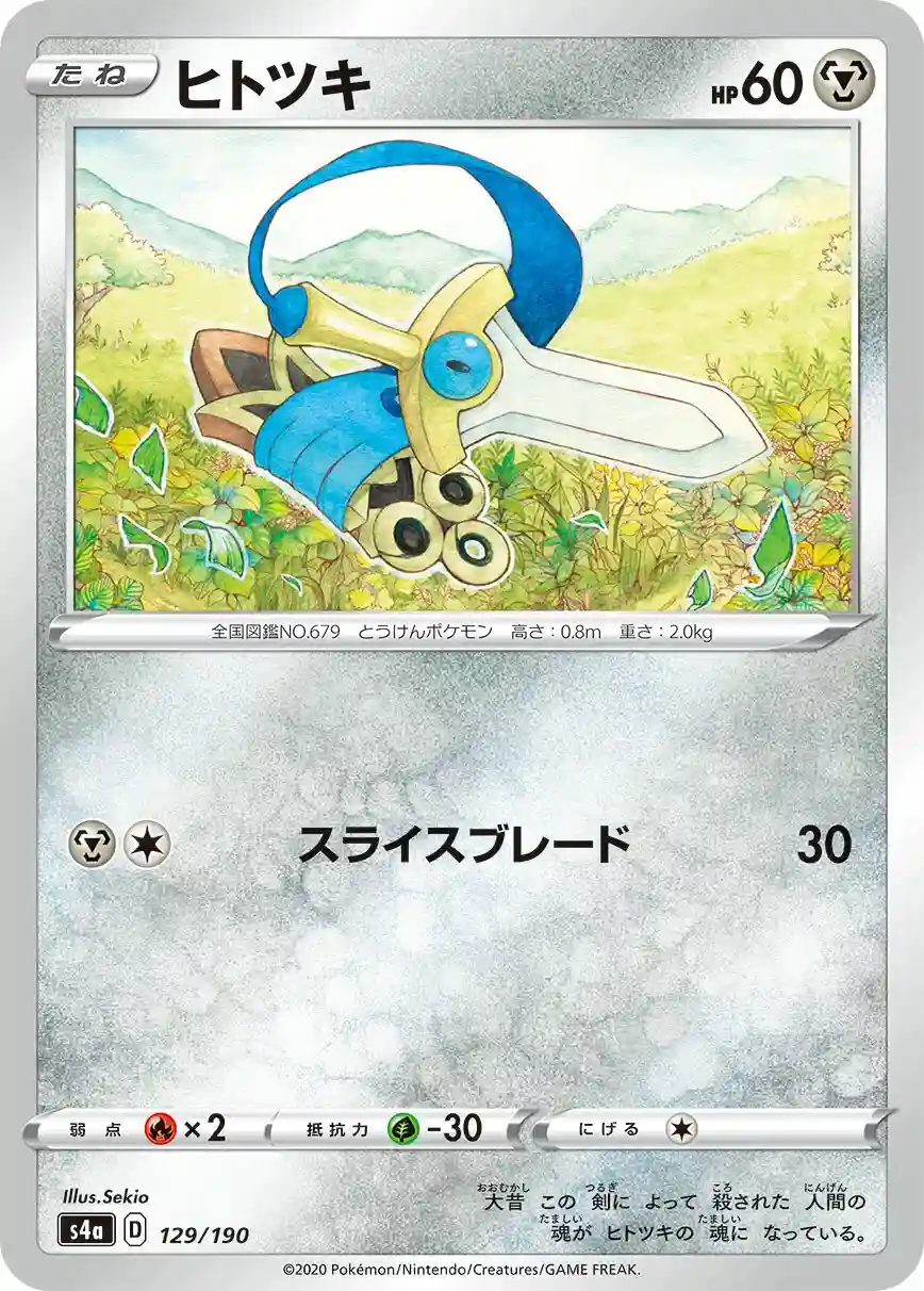 Honedge-Reverse Foil (129) 2020 Pokemon Japanese Sword & Shield Shiny Star V