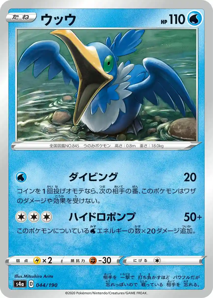 Cramorant (044) 2020 Pokemon Japanese Sword & Shield Shiny Star V