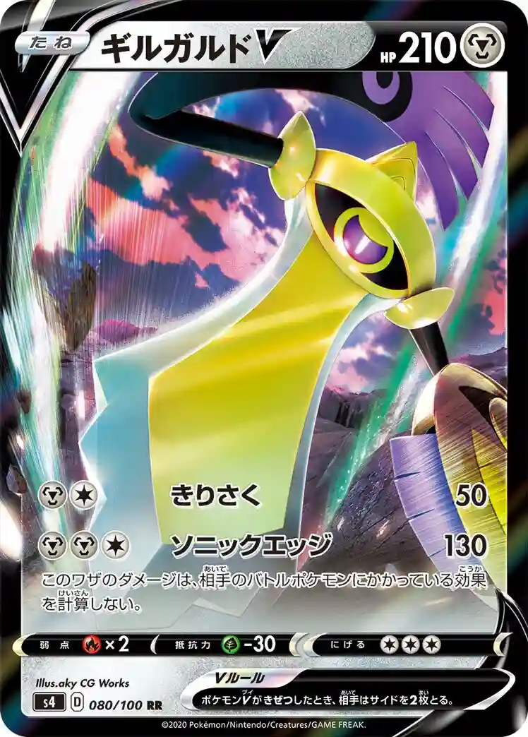 Aegislash V (080) 2020 Pokemon Japanese Sword & Shield Amazing Volt Tackle