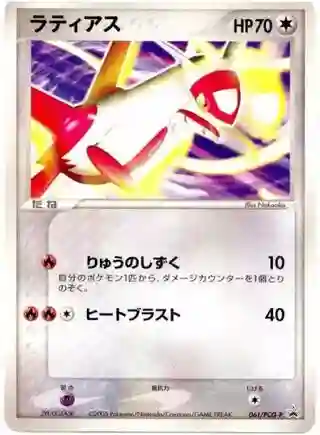 Latias