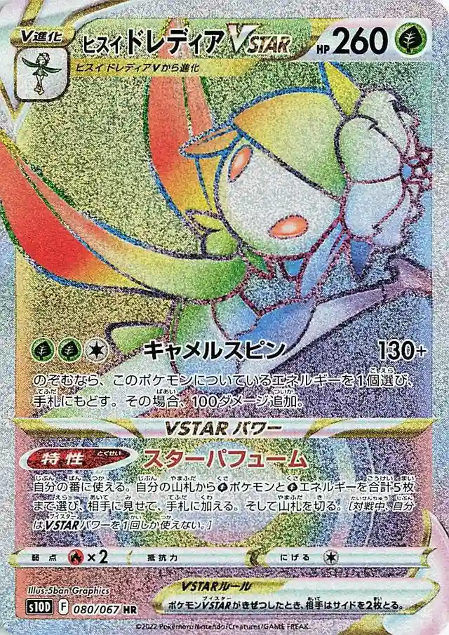 Hisuian Lilligant Vstar