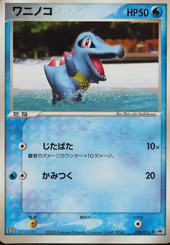 Totodile