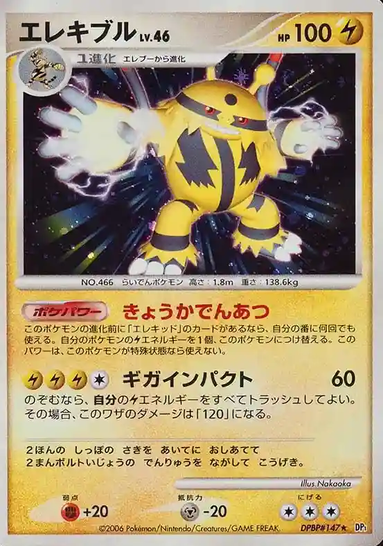 Crobat Break