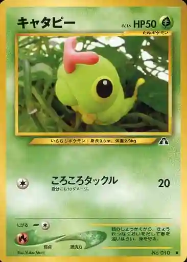 Caterpie