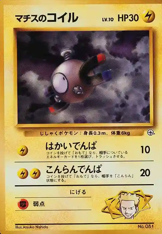LT. Surge's Magnemite