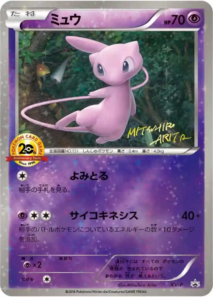 Mew-Holo