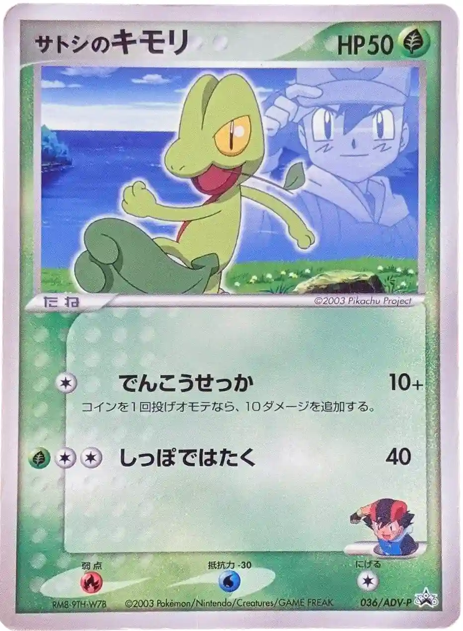 Ash's Treecko
