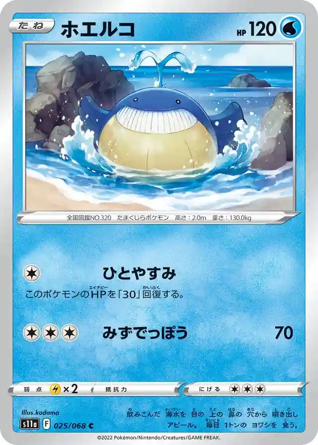 Wailmer-Reverse Foil