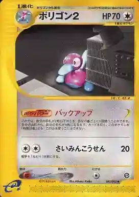 PORYGON2 1st Edition (063) 2002 Pokemon Japanese the Town on No Map