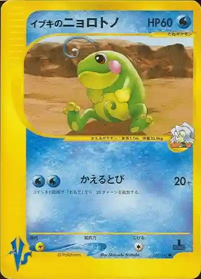 Clair's Politoed 1st Edition (050) 2001 Pokemon Japanese VS