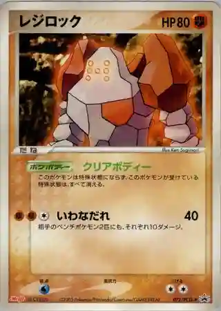 Regirock
