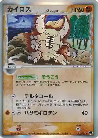Pinsir-Holo