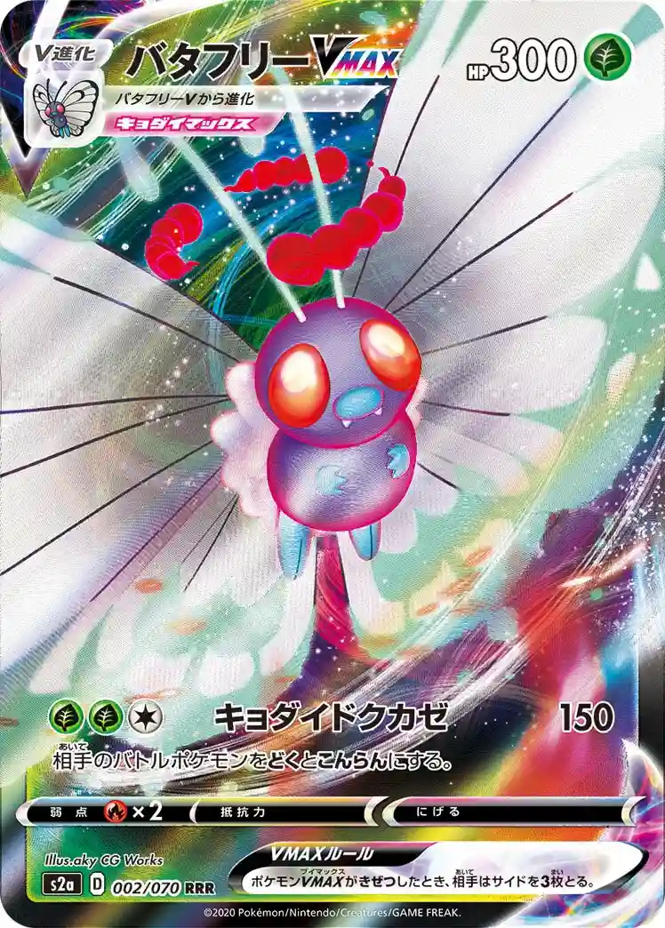 Full Art/Butterfree Vmax