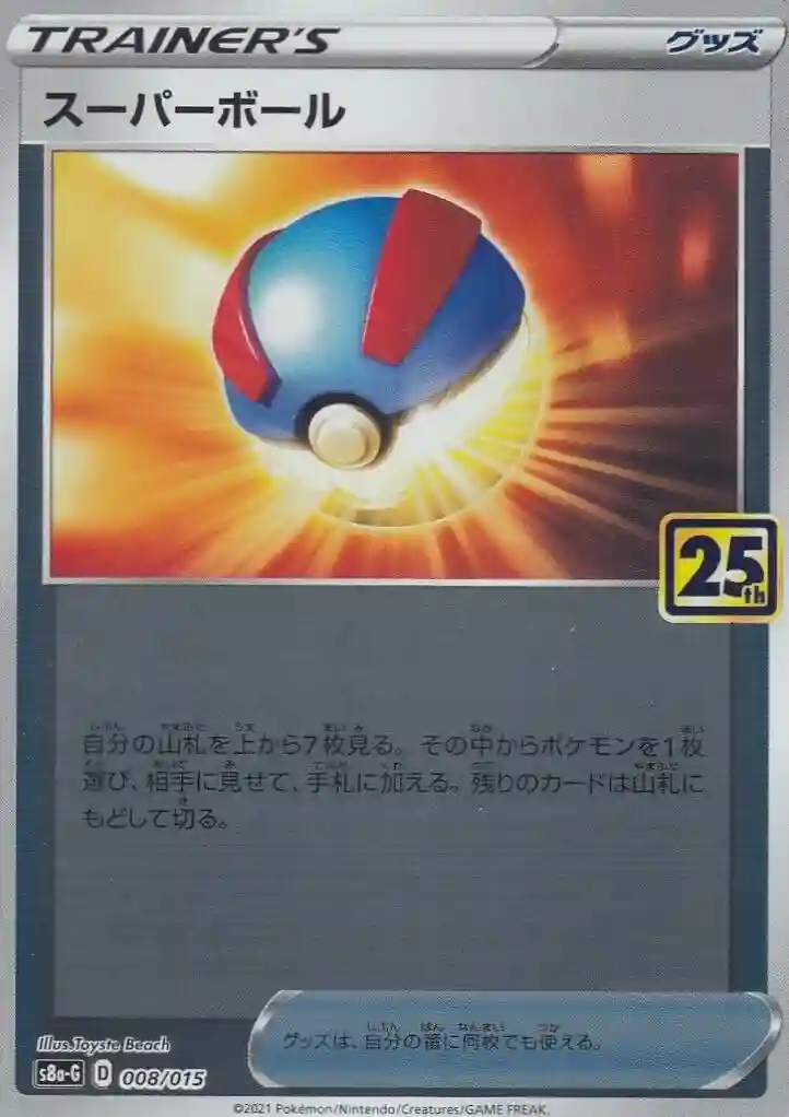 Great Ball