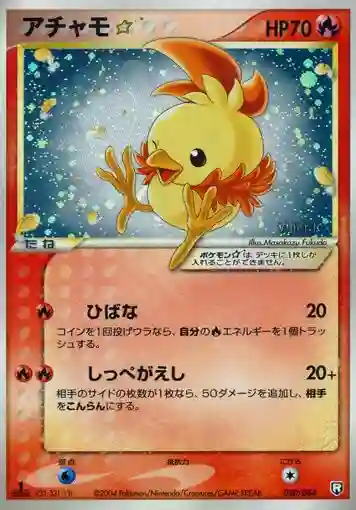 Torchic-Holo
