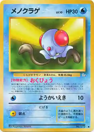 Tentacool