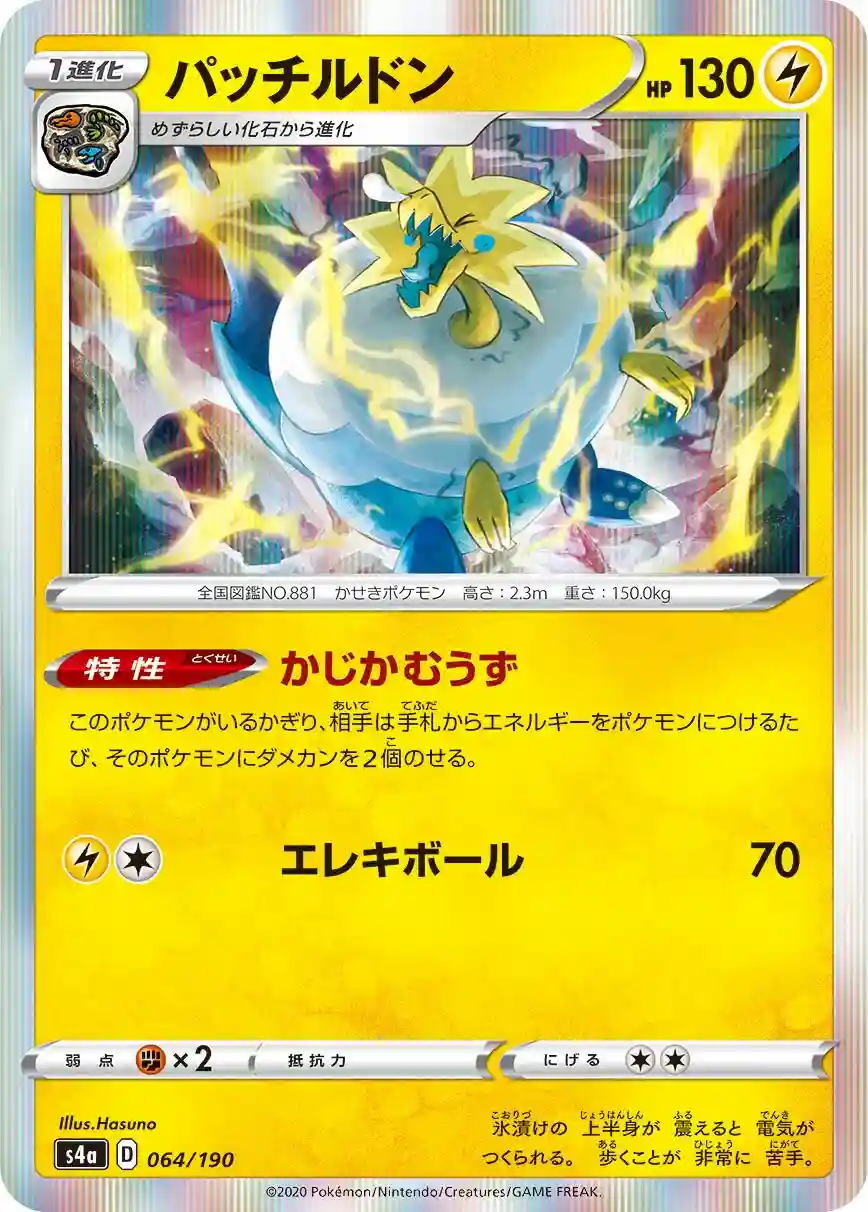 Arctozolt-Holo (064) 2020 Pokemon Japanese Sword & Shield Shiny Star V
