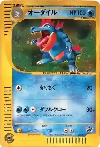 Feraligatr-Holo