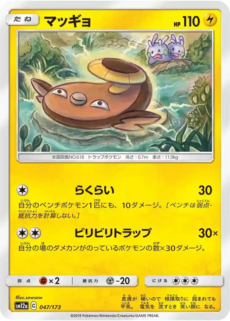 Stunfisk-Reverse Foil