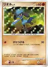 Riolu-Holo