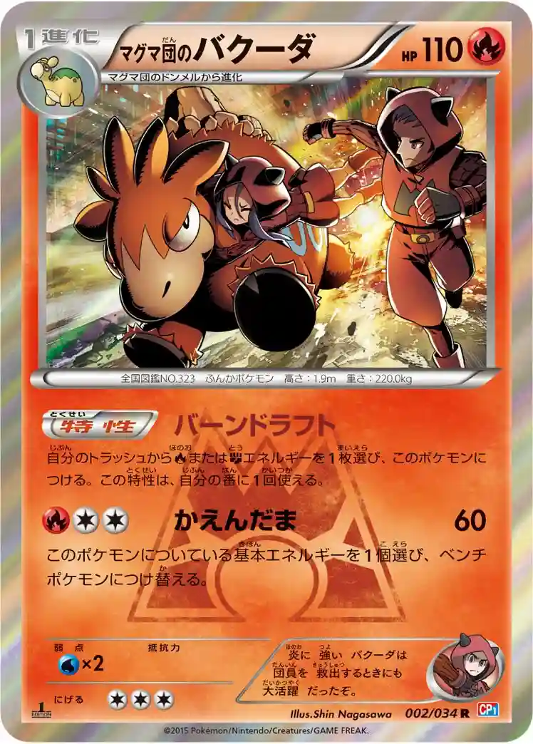 Team Magma's Camerupt-Holo