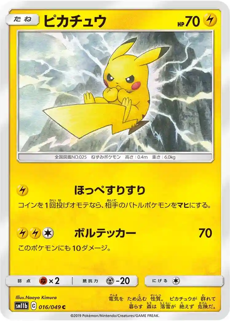 Pikachu