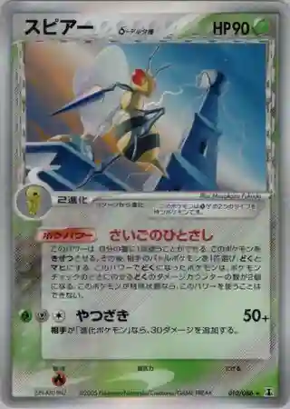 Beedrill-Holo