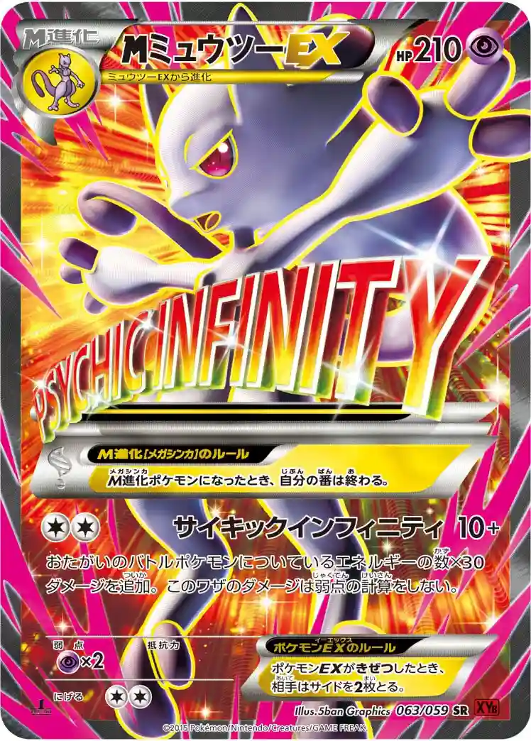 Full Art/M Mewtwo EX