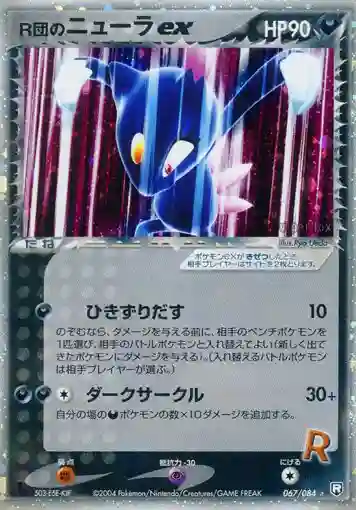 Rocket's Sneasel EX-Holo