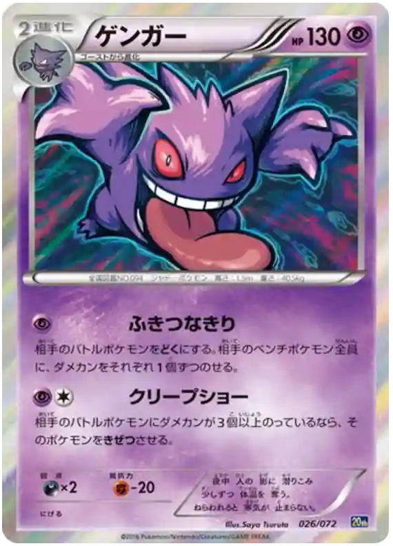 Gengar-Holo