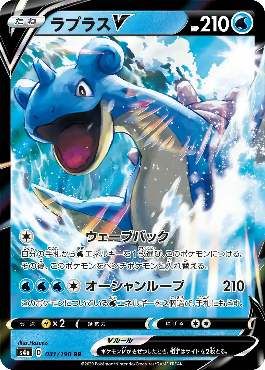 Lapras V (031) 2020 Pokemon Japanese Sword & Shield Shiny Star V