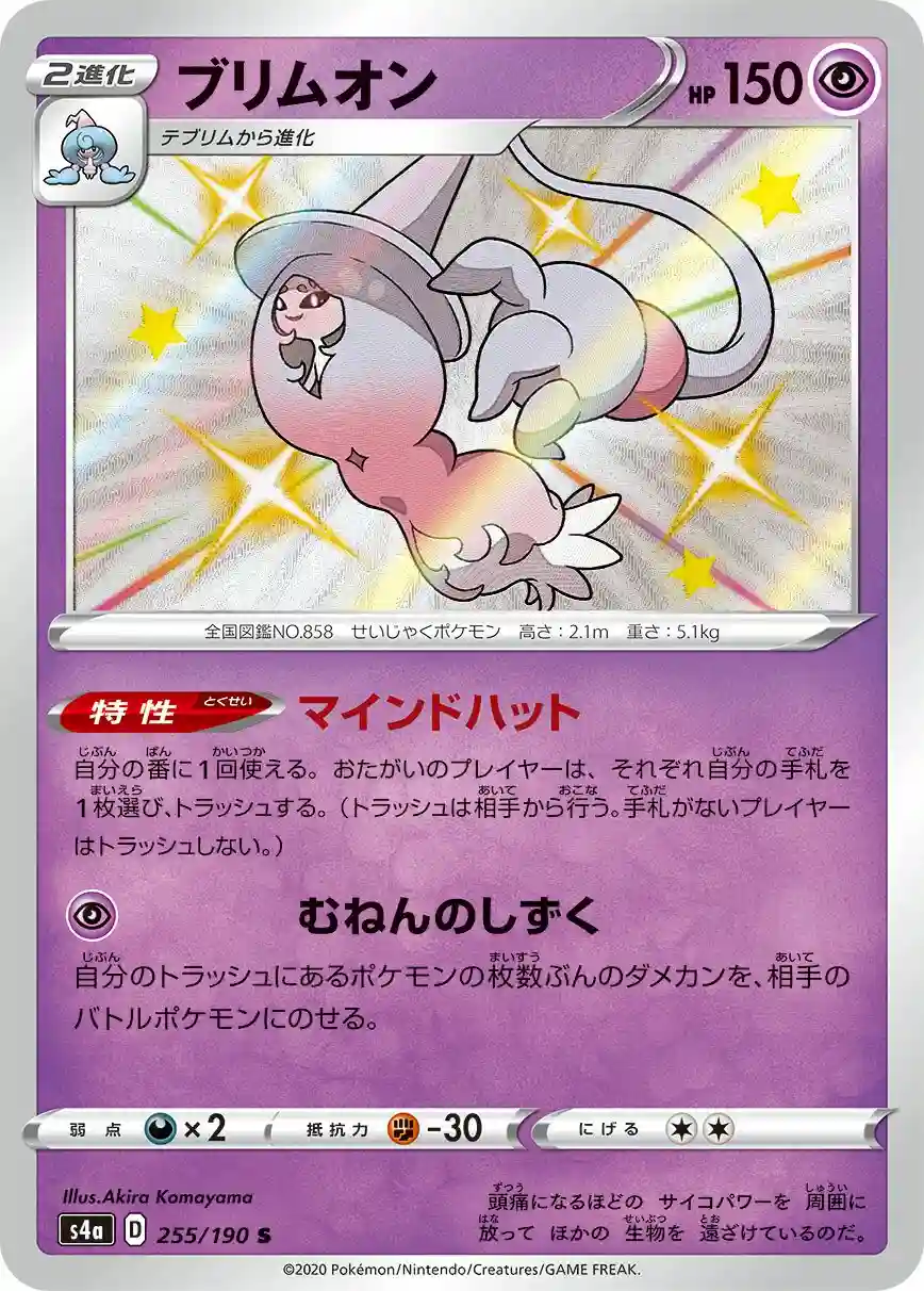 Hatterene (255) 2020 Pokemon Japanese Sword & Shield Shiny Star V