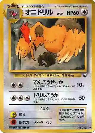 Fearow Series II (22) 1998 Pokemon Japanese Vending