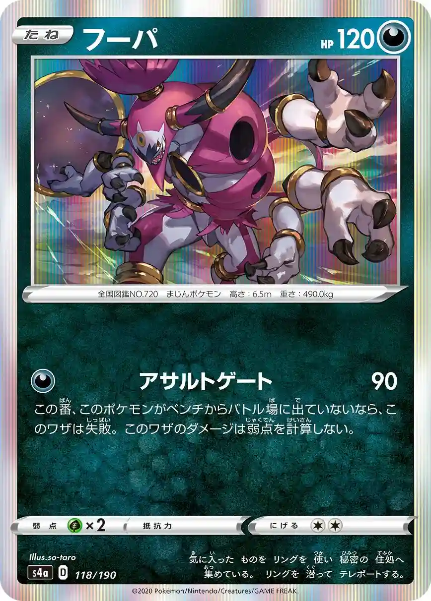Hoopa-Holo (118) 2020 Pokemon Japanese Sword & Shield Shiny Star V