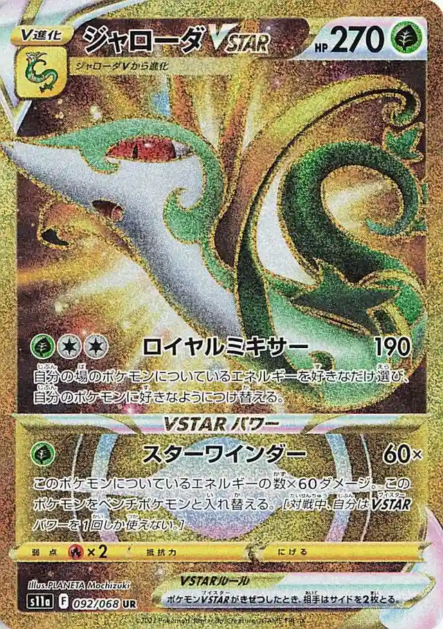 Full Art/Serperior Vstar