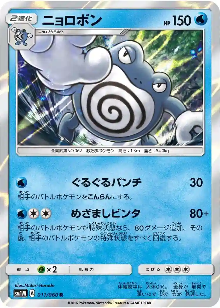 Poliwrath-Holo