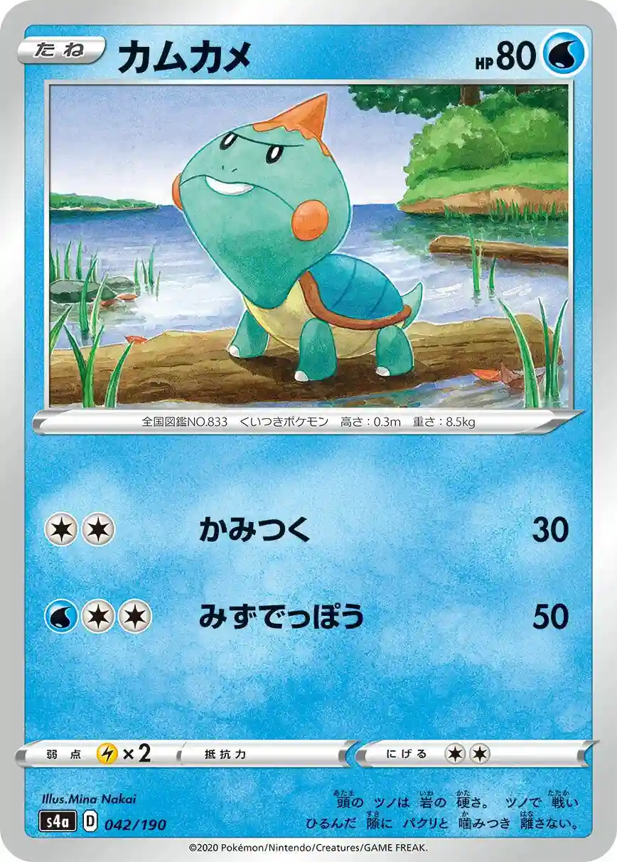 Chewtle-Reverse Foil (042) 2020 Pokemon Japanese Sword & Shield Shiny Star V