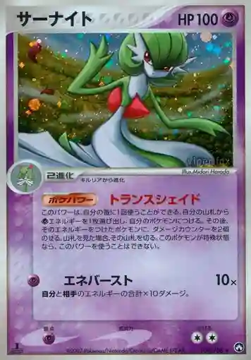 Gardevoir-Holo