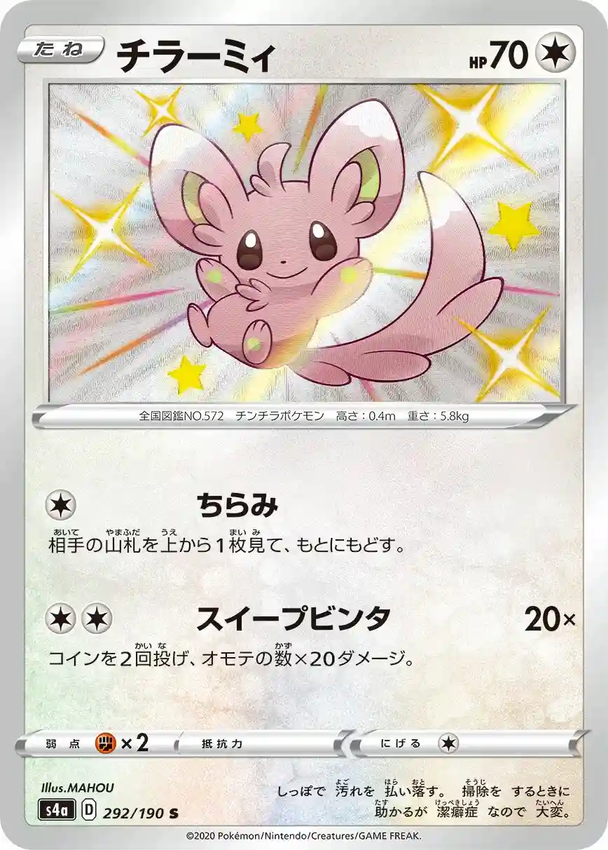 Minccino (292) 2020 Pokemon Japanese Sword & Shield Shiny Star V