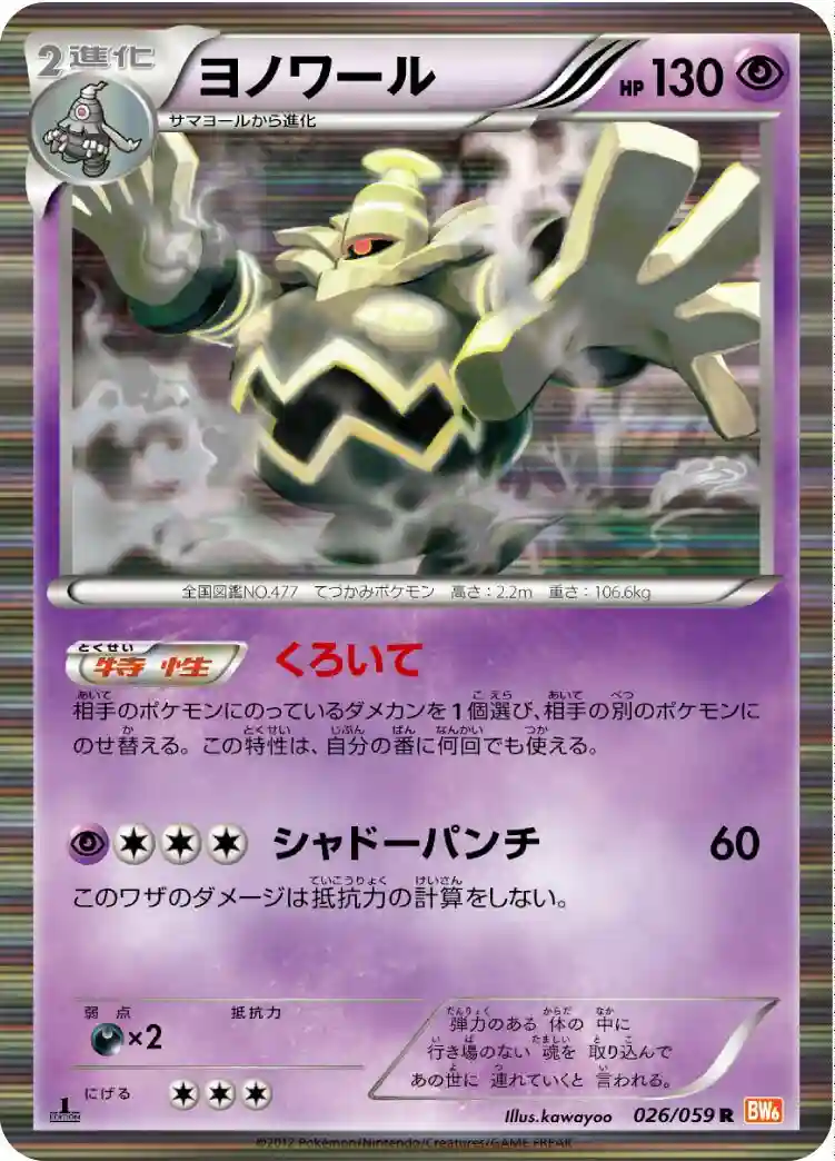 Dusknoir-Holo