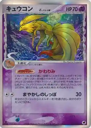 ninetales holographic pokemon card value Ninetales 15/108 | Rare REVERSE HOLO Card | XY Evolutions