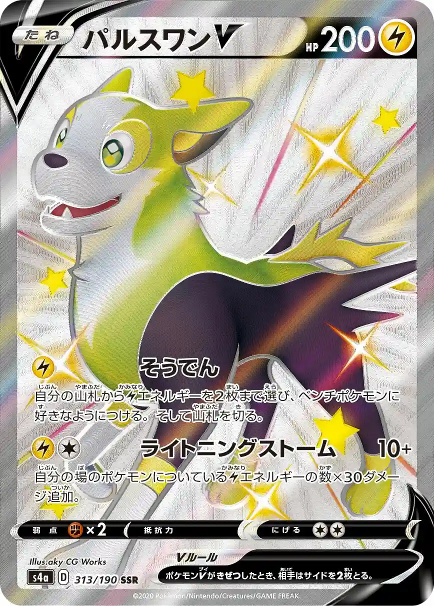 Full Art/Boltund V (313) 2020 Pokemon Japanese Sword & Shield Shiny Star V
