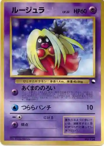 Jynx-Glossy (124) 1998 Pokemon Japanese Promo Corocoro Comics
