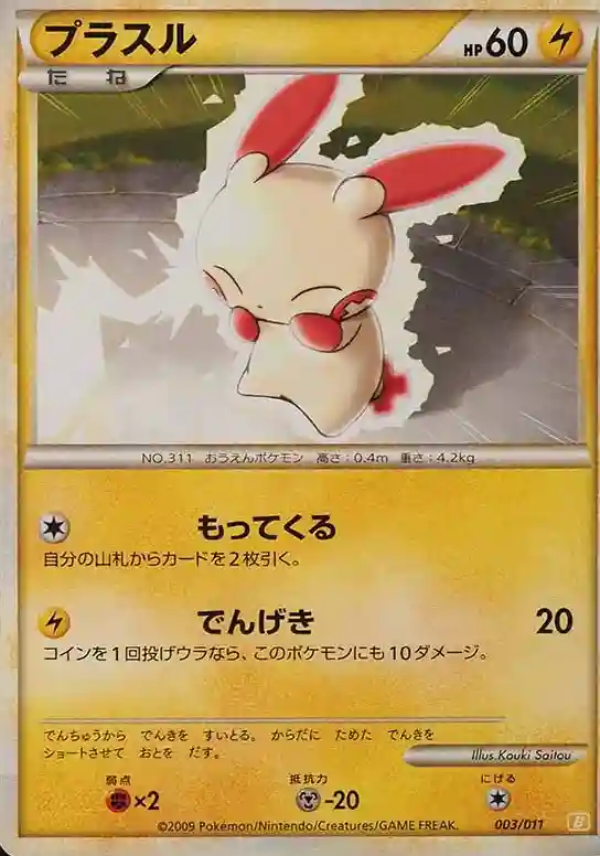 Plusle