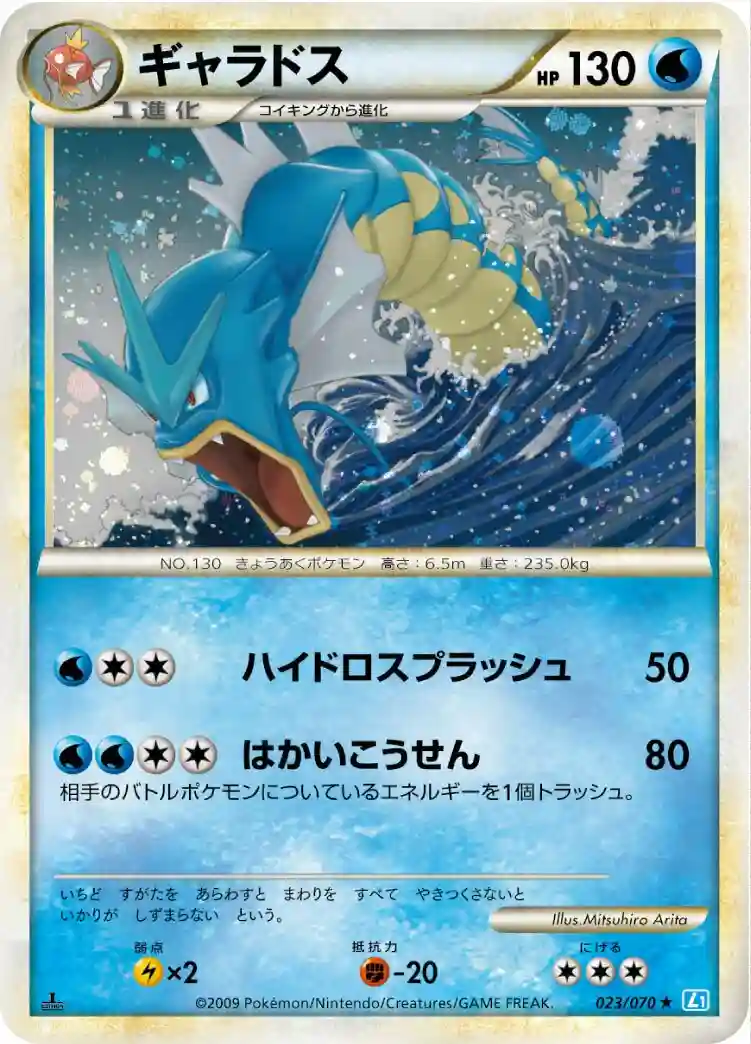 Gyarados-Holo