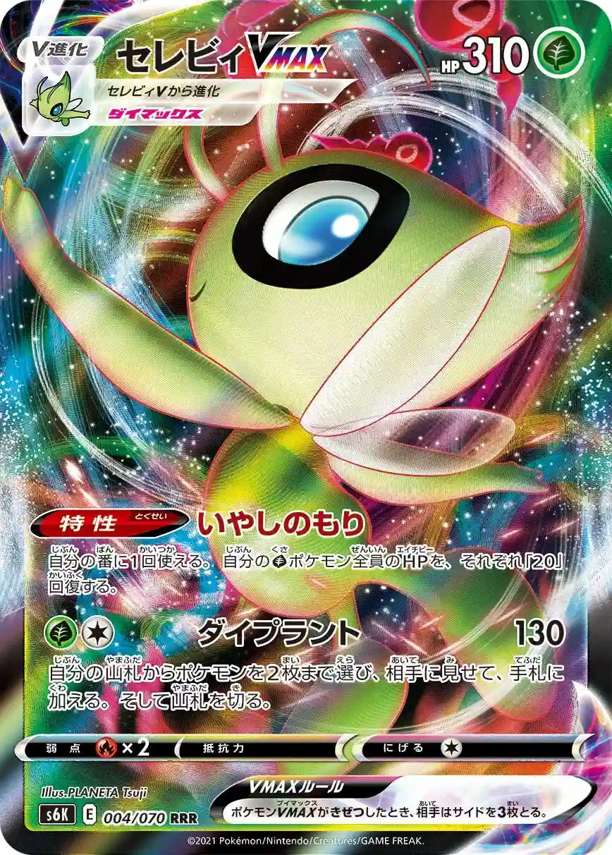 Full Art/Celebi Vmax