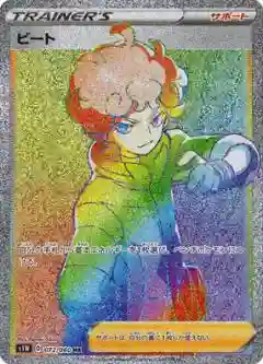 Full Art/Bede-Hyper