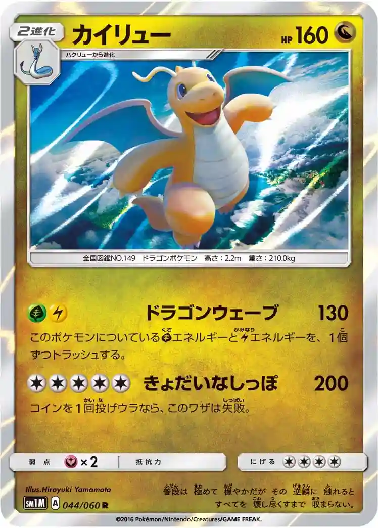 Dragonite-Holo