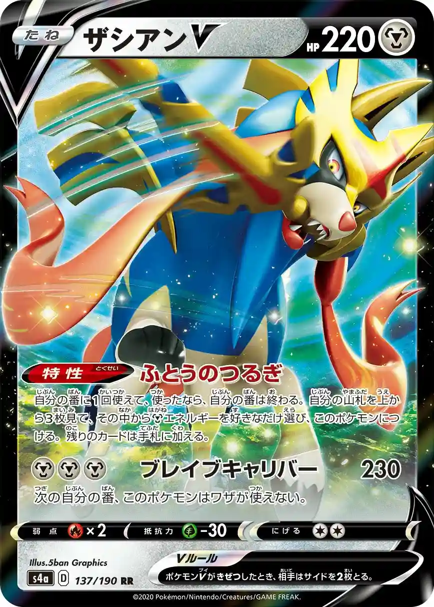 Zacian V (137) 2020 Pokemon Japanese Sword & Shield Shiny Star V