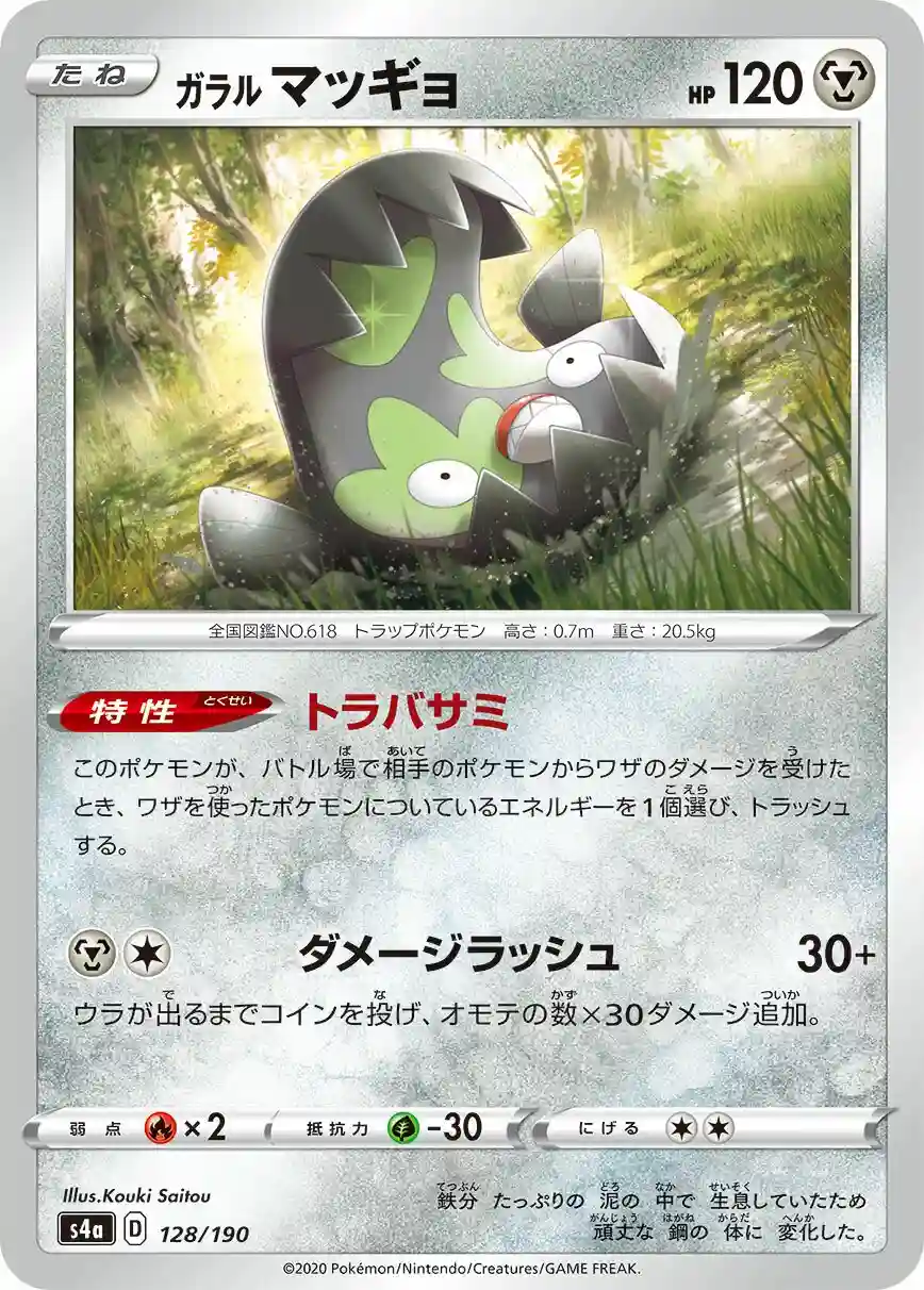 Galarian Stunfisk (128) 2020 Pokemon Japanese Sword & Shield Shiny Star V